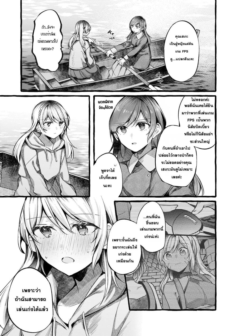 Fuzoroi no Renri page 3