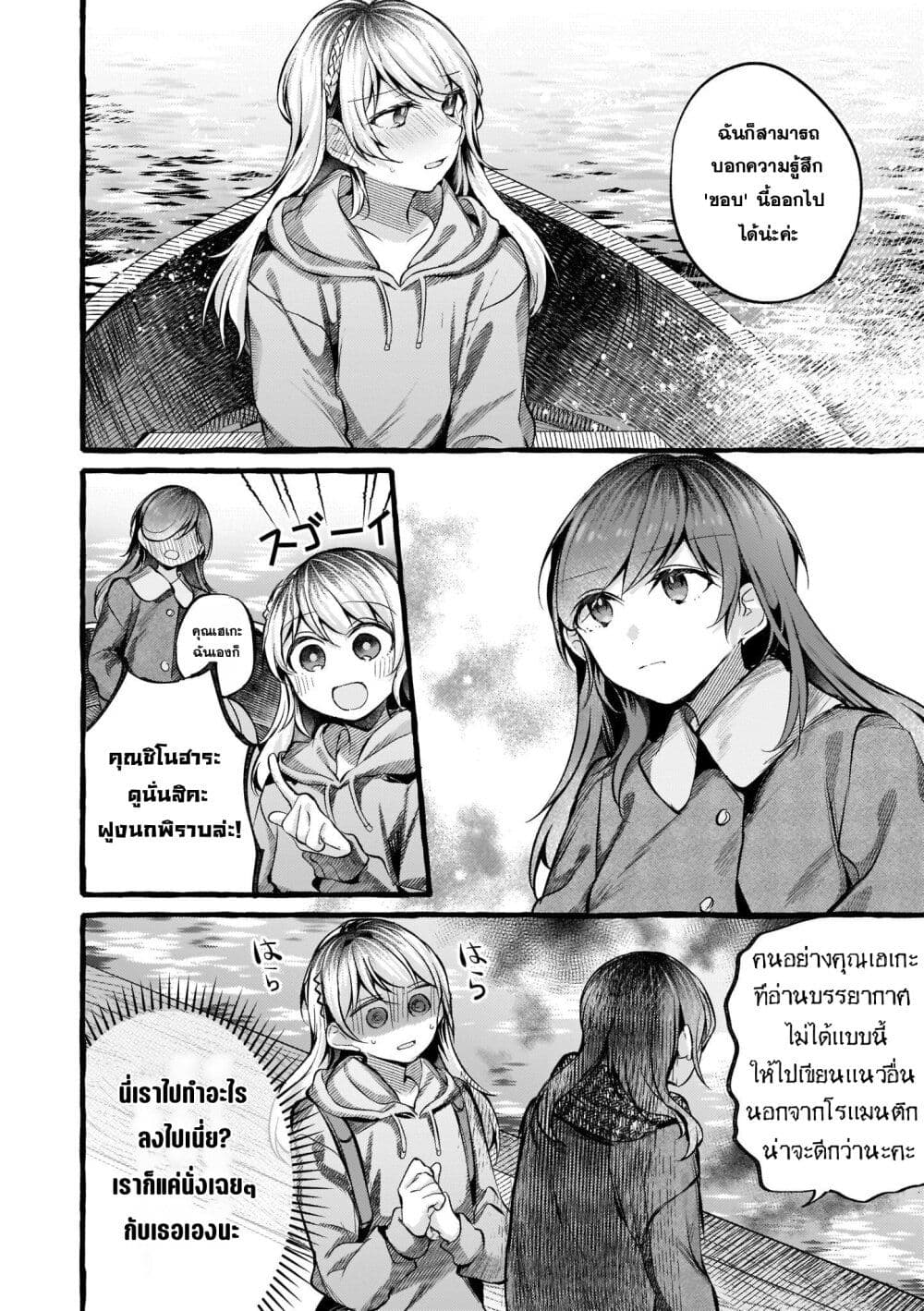Fuzoroi no Renri page 4