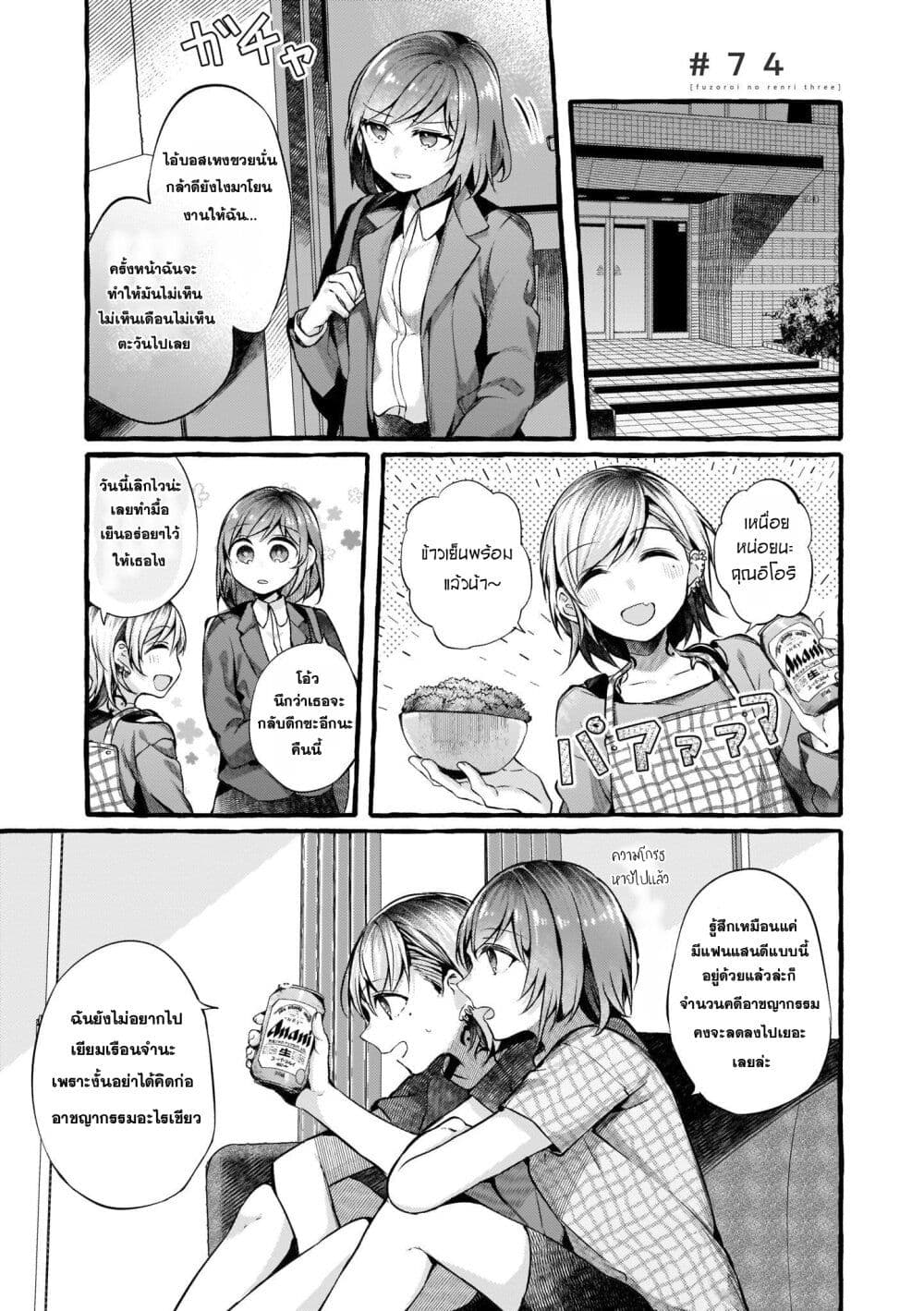 Fuzoroi no Renri page 1
