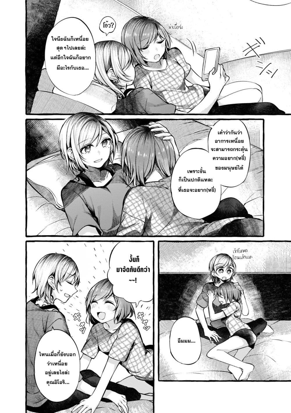 Fuzoroi no Renri page 2