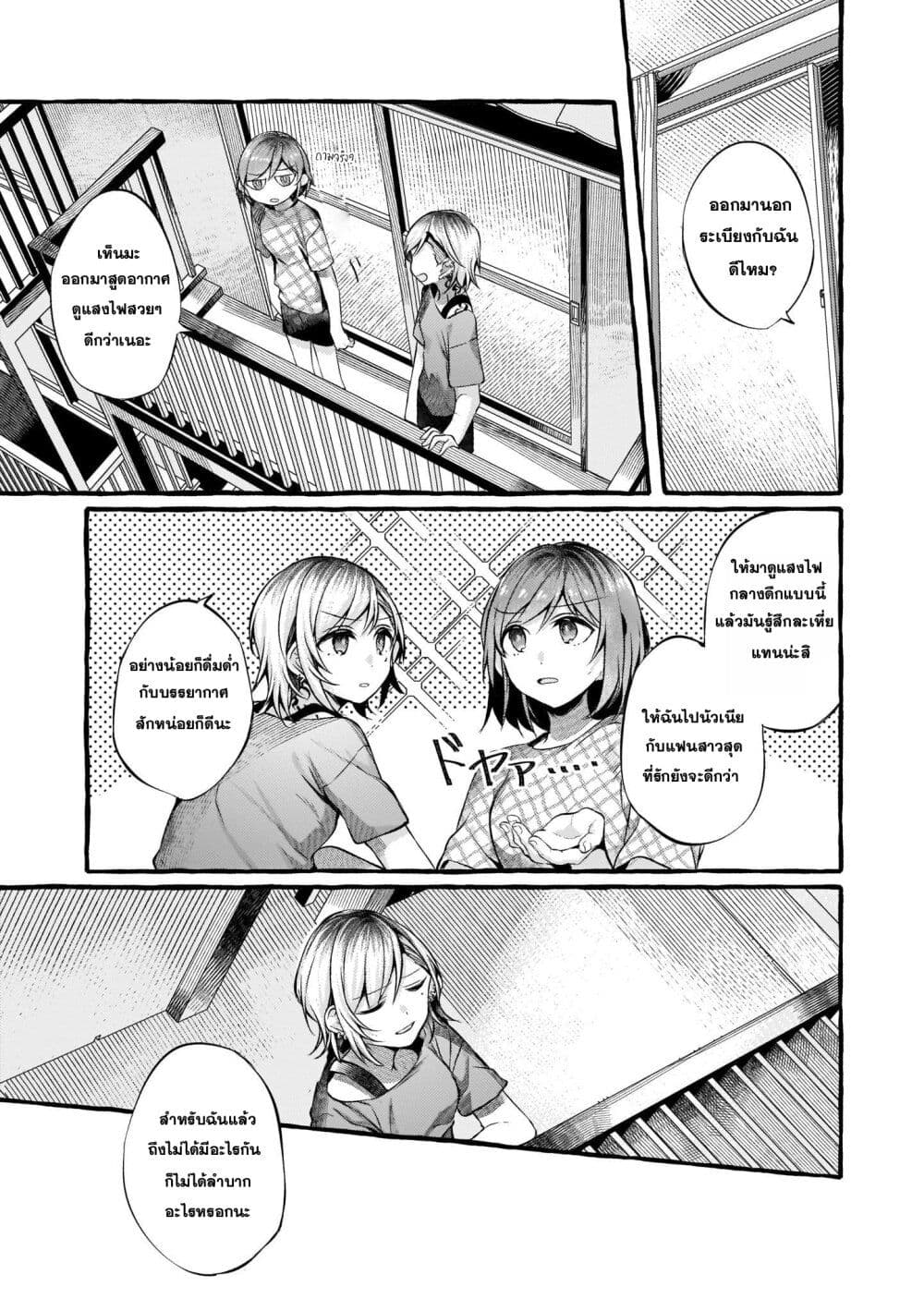 Fuzoroi no Renri page 3