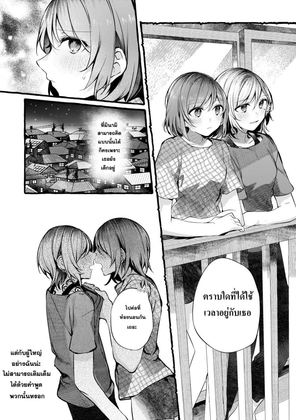 Fuzoroi no Renri page 4