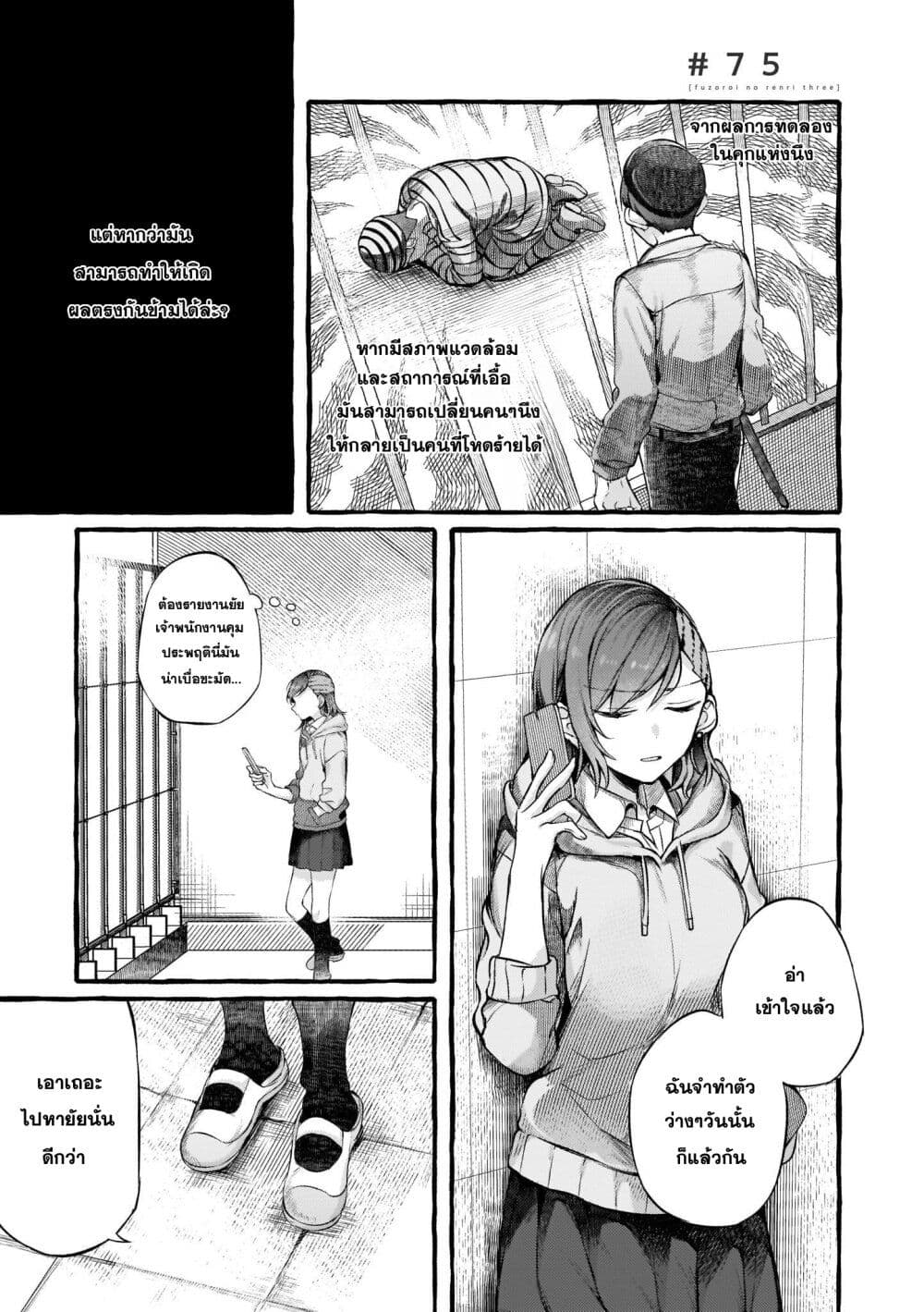 Fuzoroi no Renri page 1