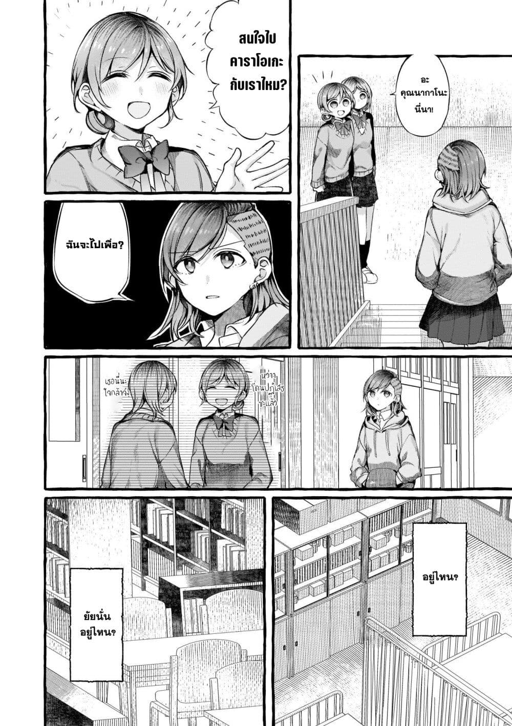 Fuzoroi no Renri page 2