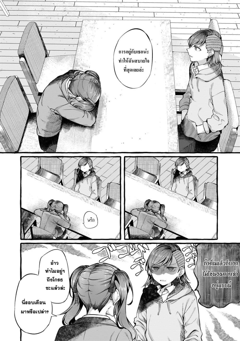 Fuzoroi no Renri page 4