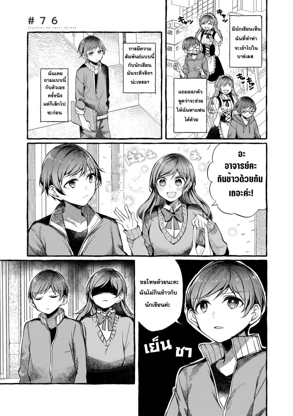 Fuzoroi no Renri page 1