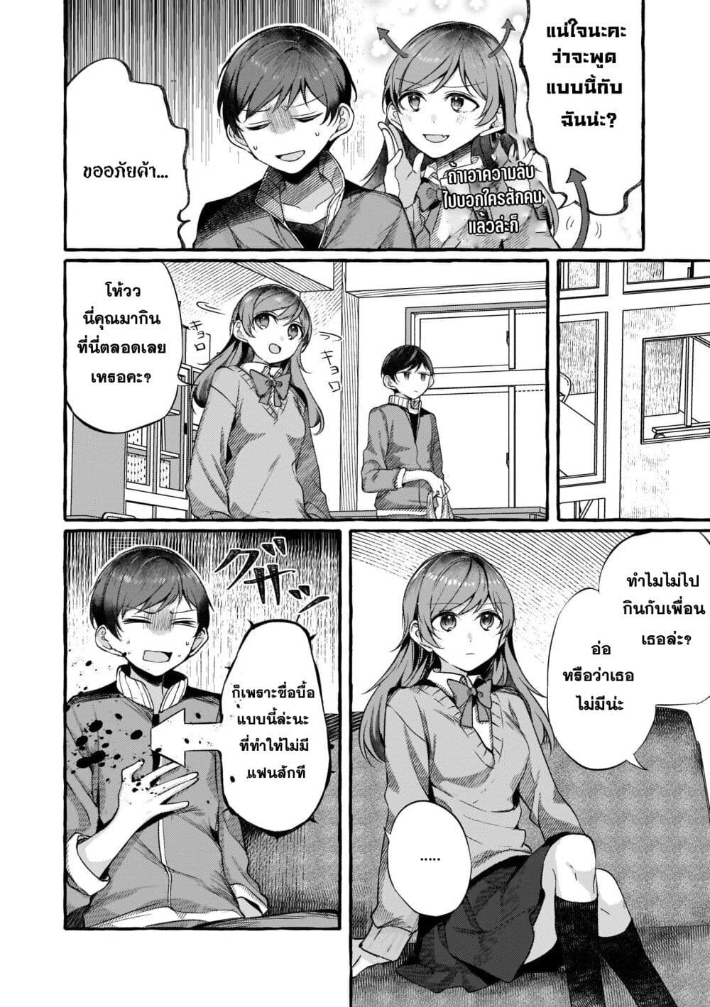Fuzoroi no Renri page 2