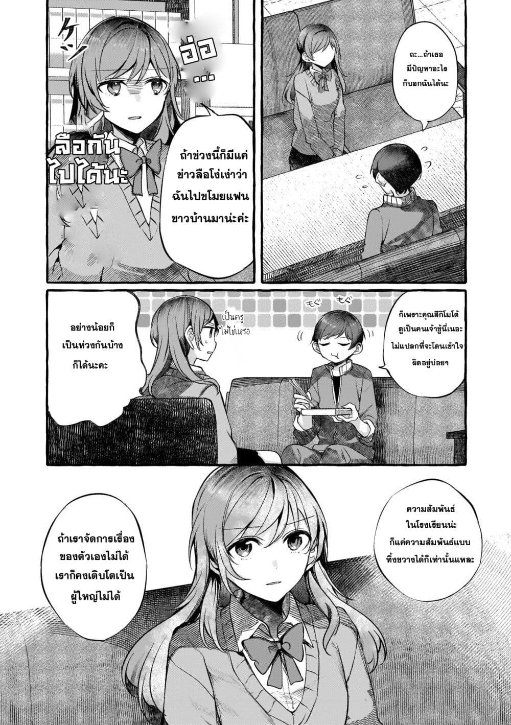 Fuzoroi no Renri page 3