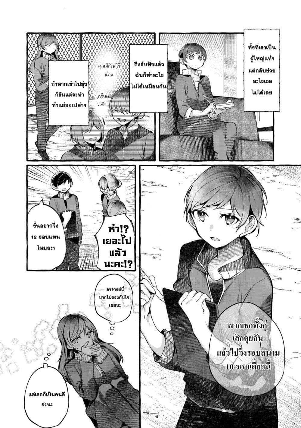 Fuzoroi no Renri page 4