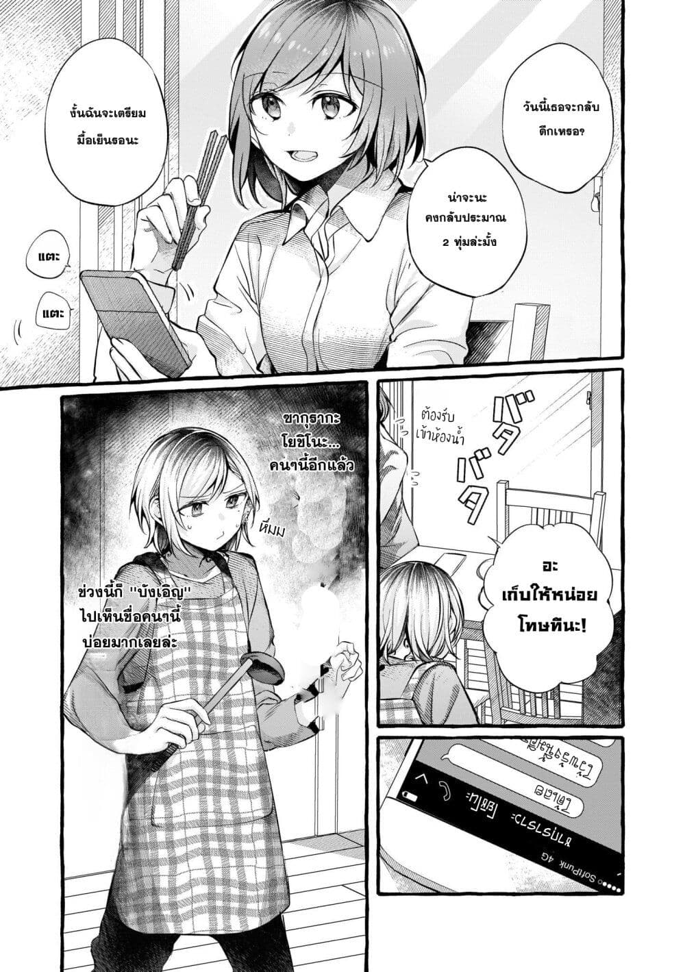 Fuzoroi no Renri page 1