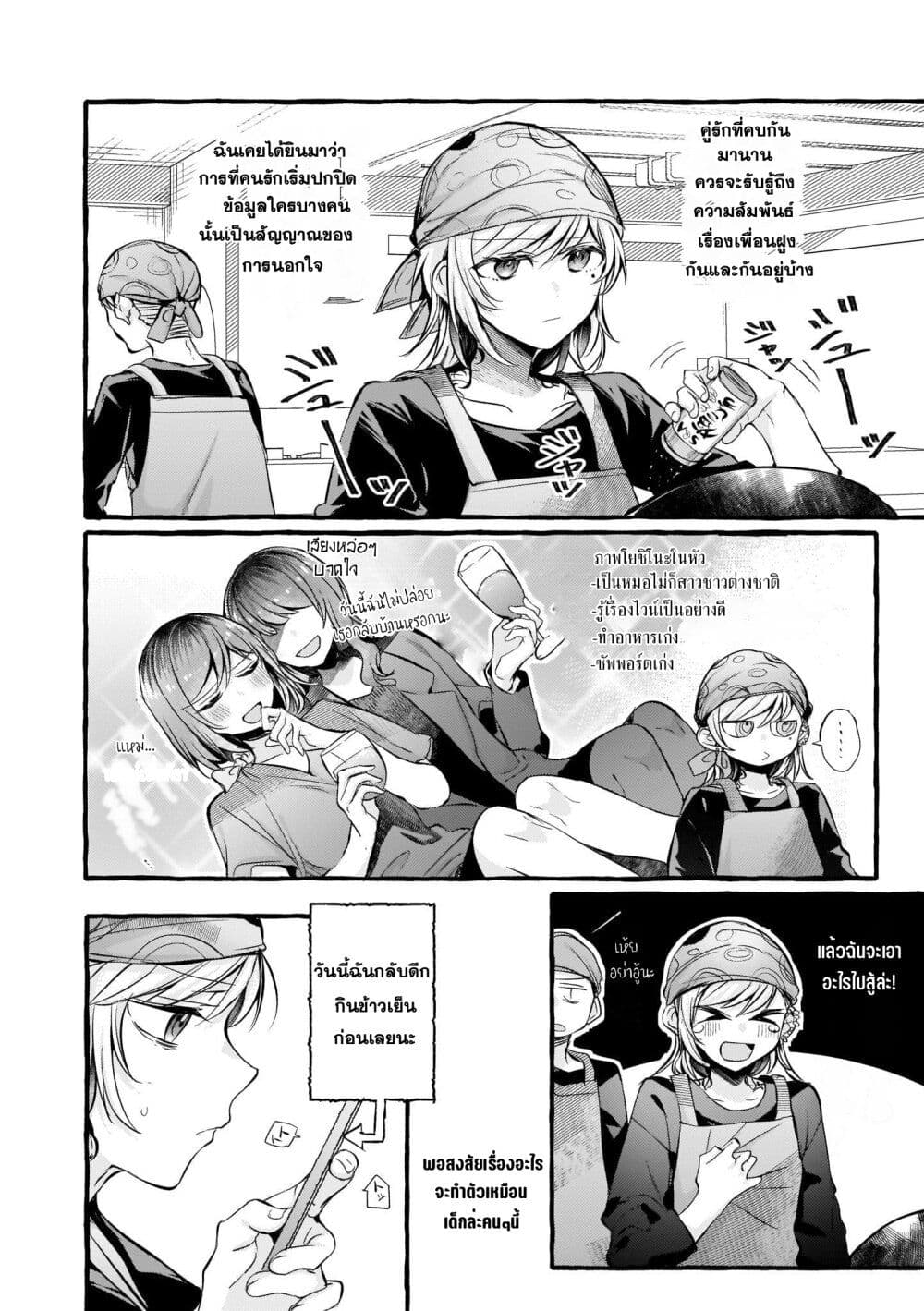 Fuzoroi no Renri page 2