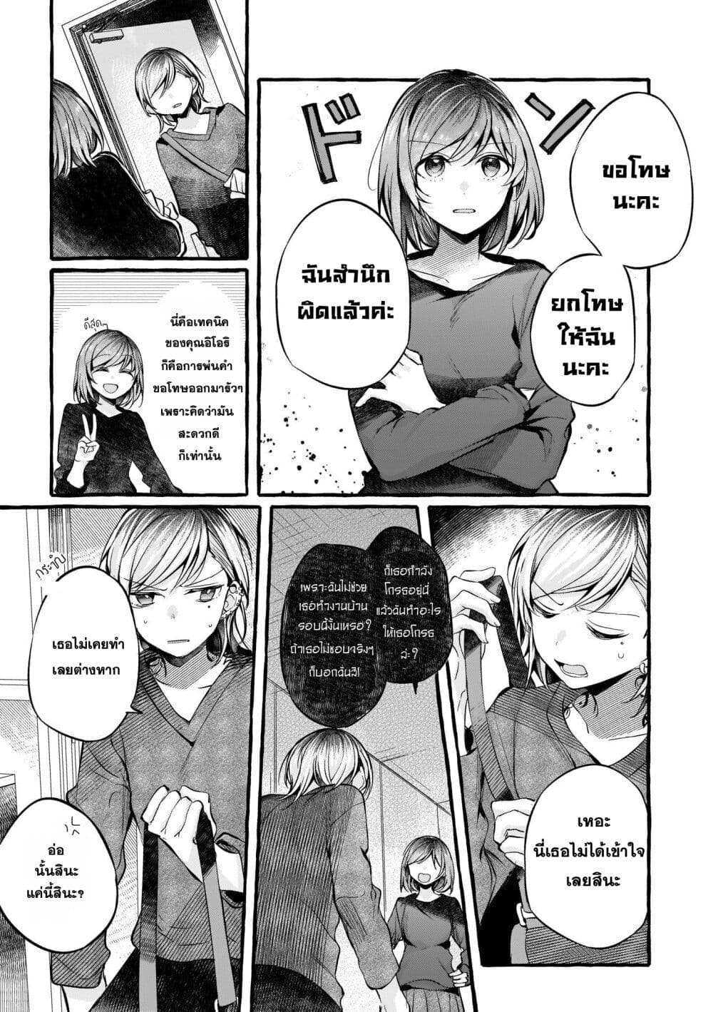 Fuzoroi no Renri page 3