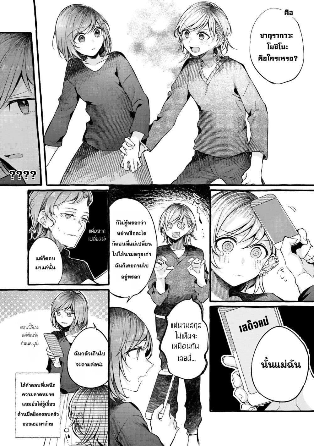 Fuzoroi no Renri page 4