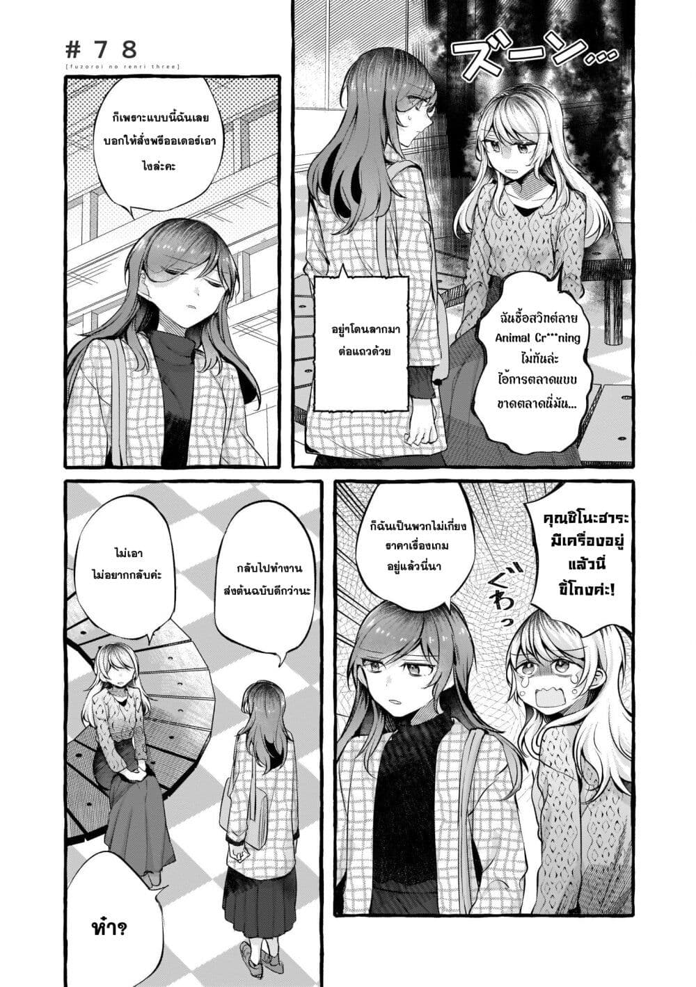 Fuzoroi no Renri page 1