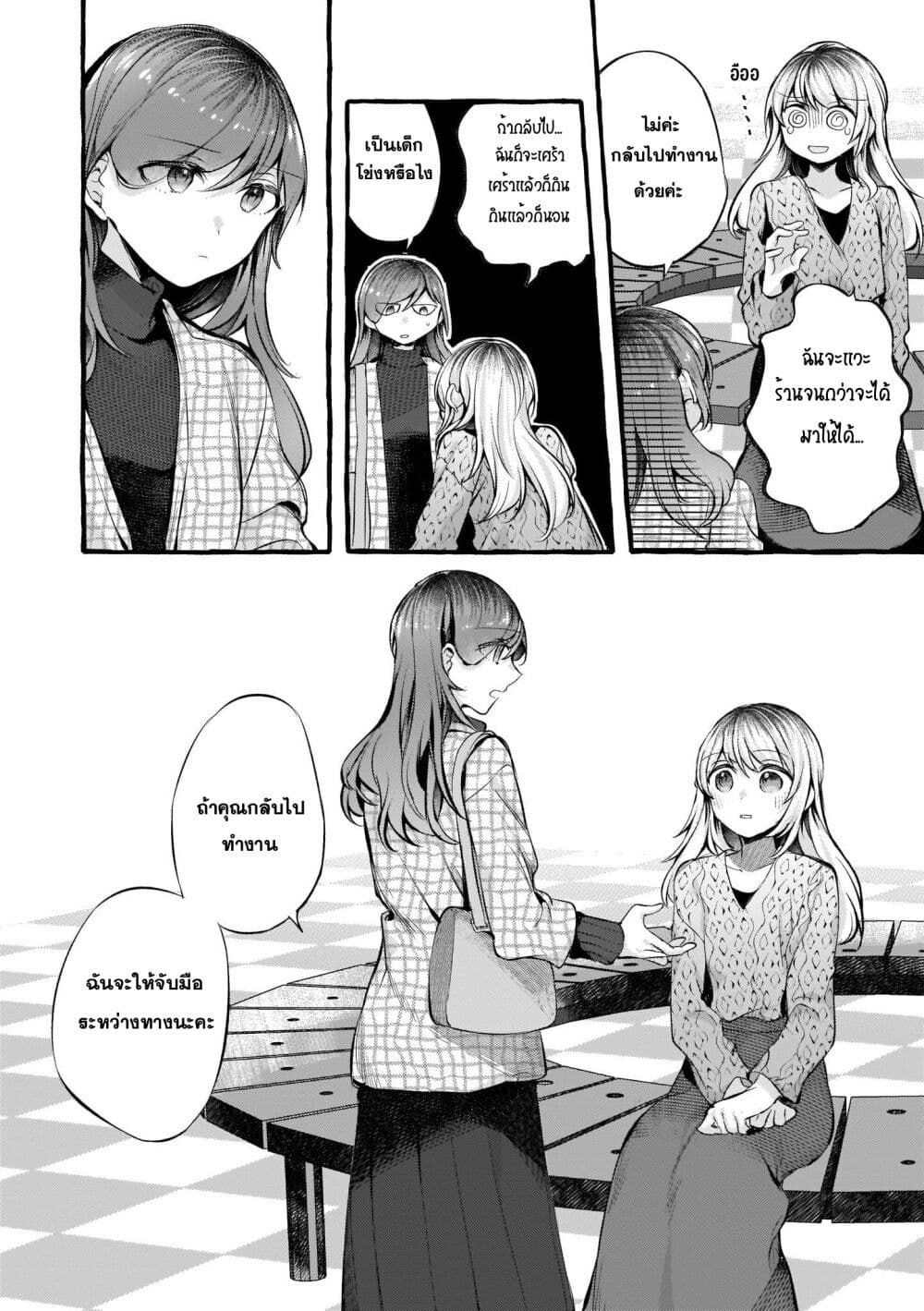 Fuzoroi no Renri page 2