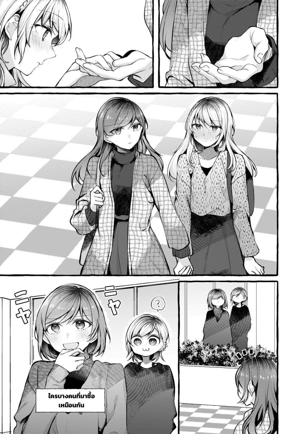 Fuzoroi no Renri page 3