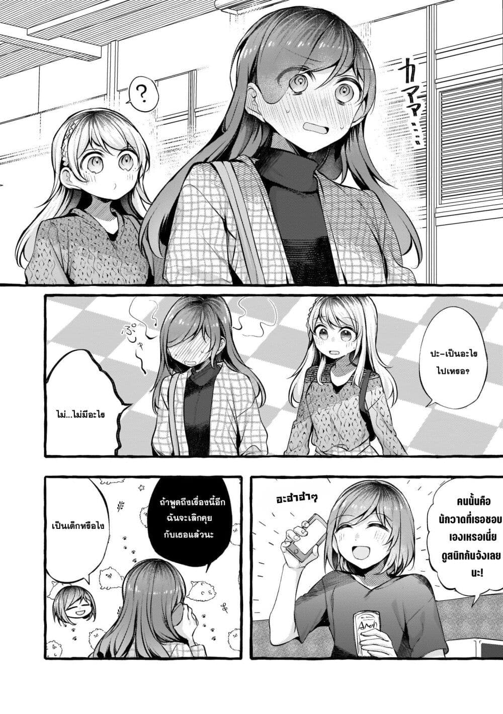 Fuzoroi no Renri page 4