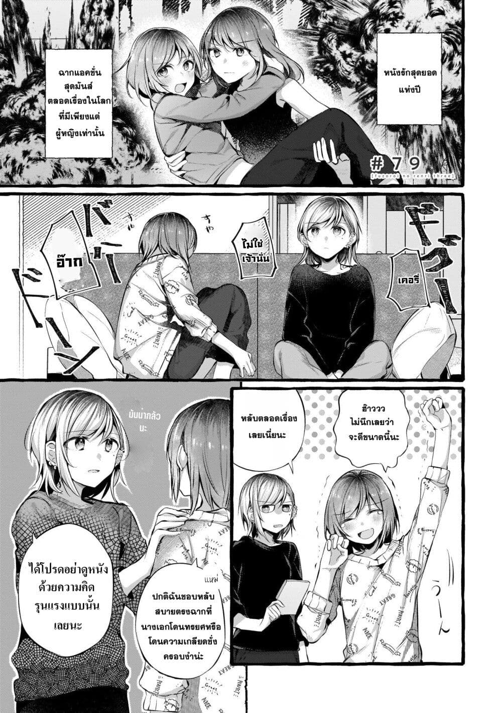 Fuzoroi no Renri page 1