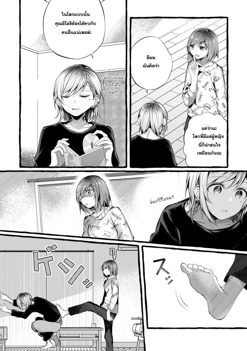 Fuzoroi no Renri page 2