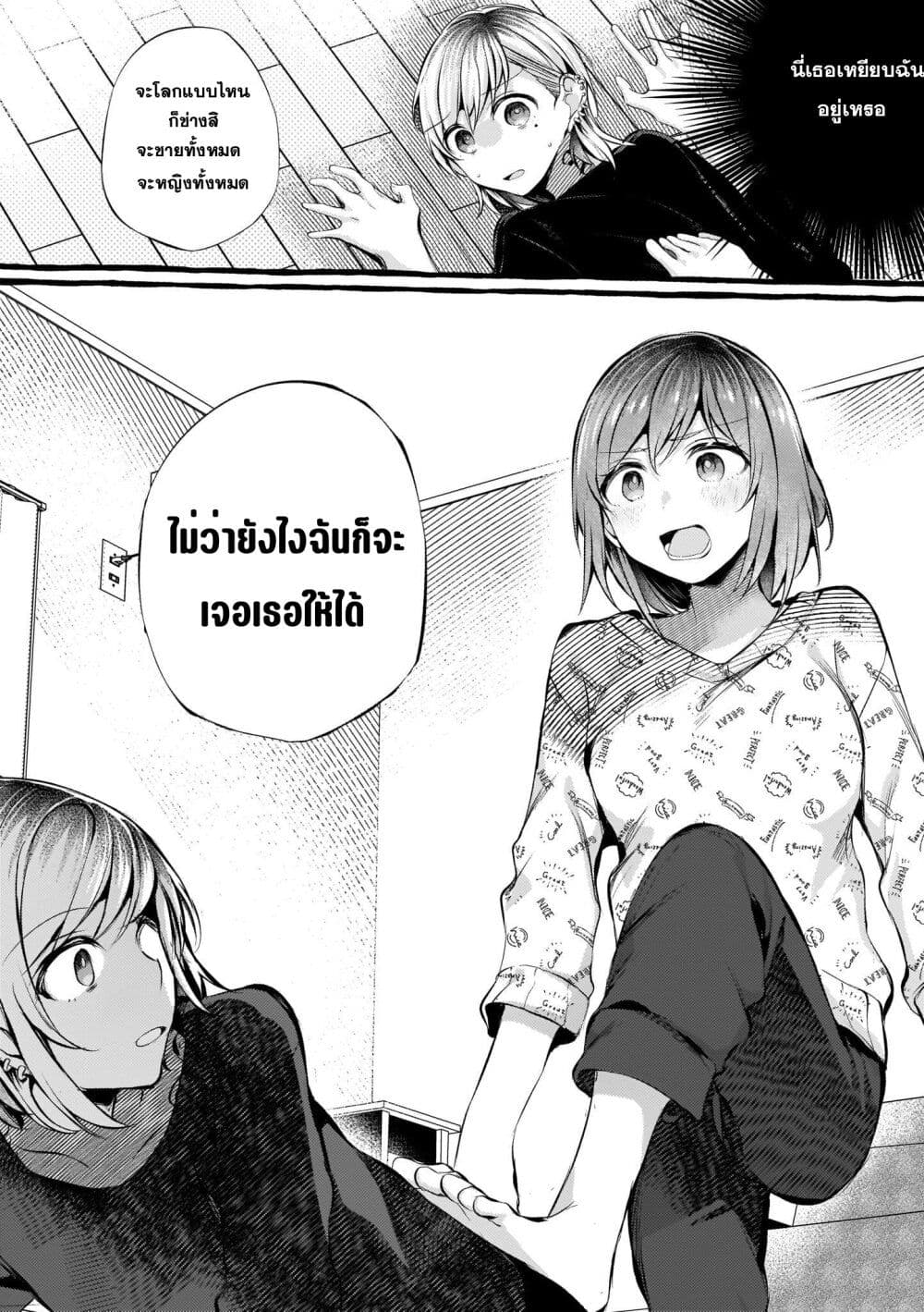 Fuzoroi no Renri page 3