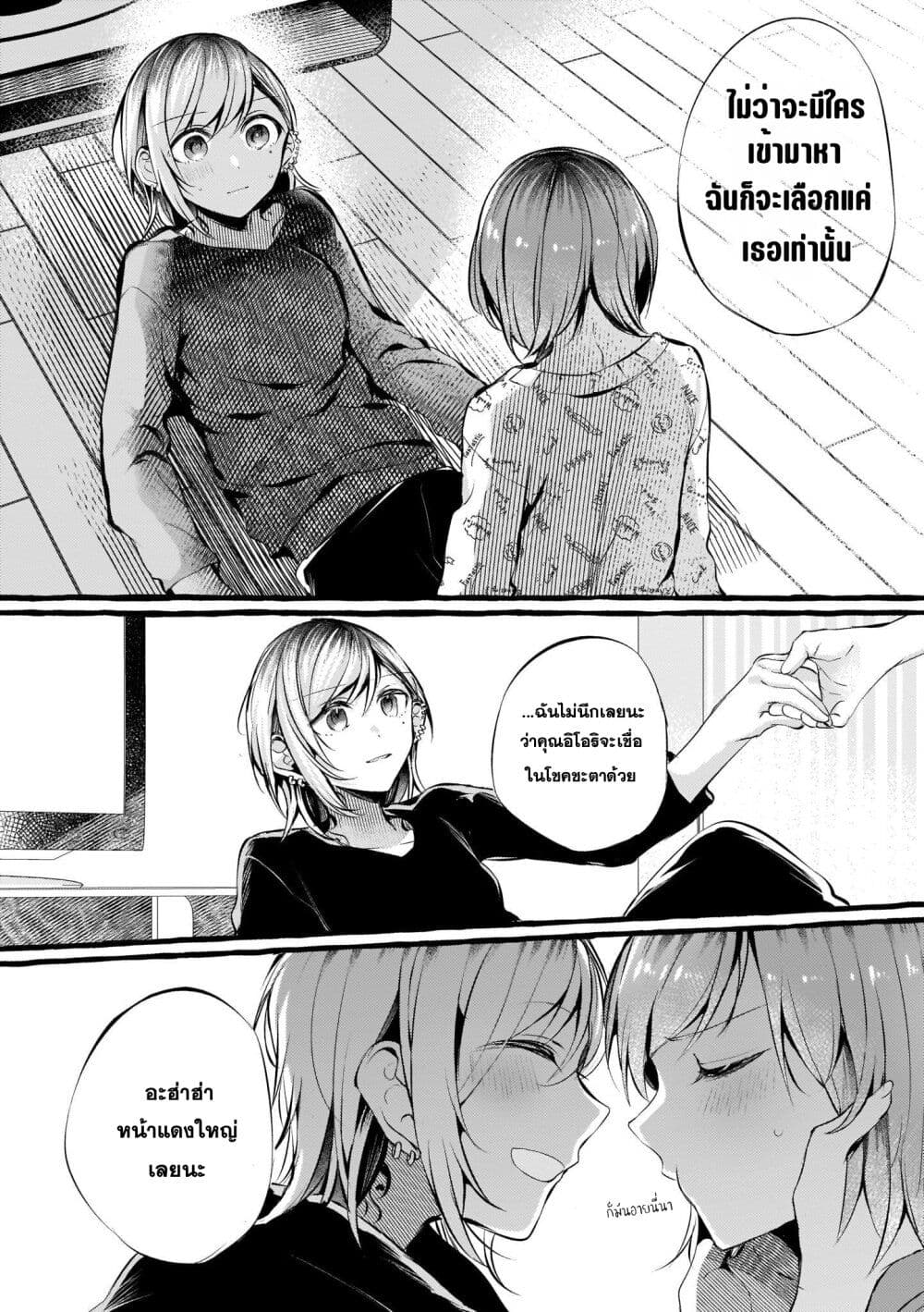 Fuzoroi no Renri page 4