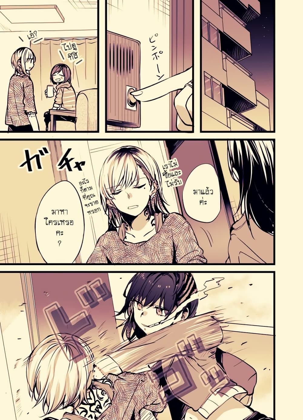 Fuzoroi no Renri page 1