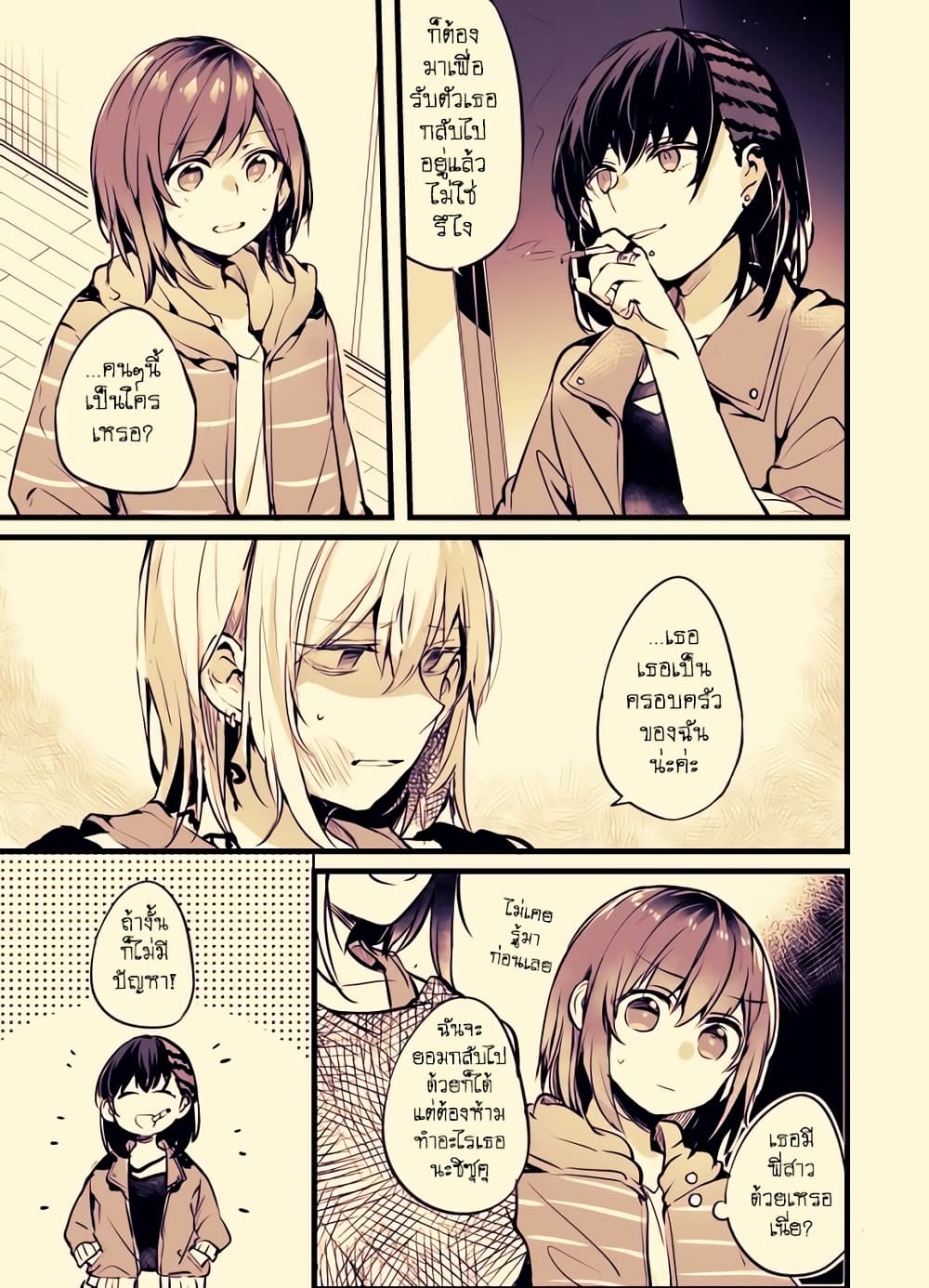Fuzoroi no Renri page 3
