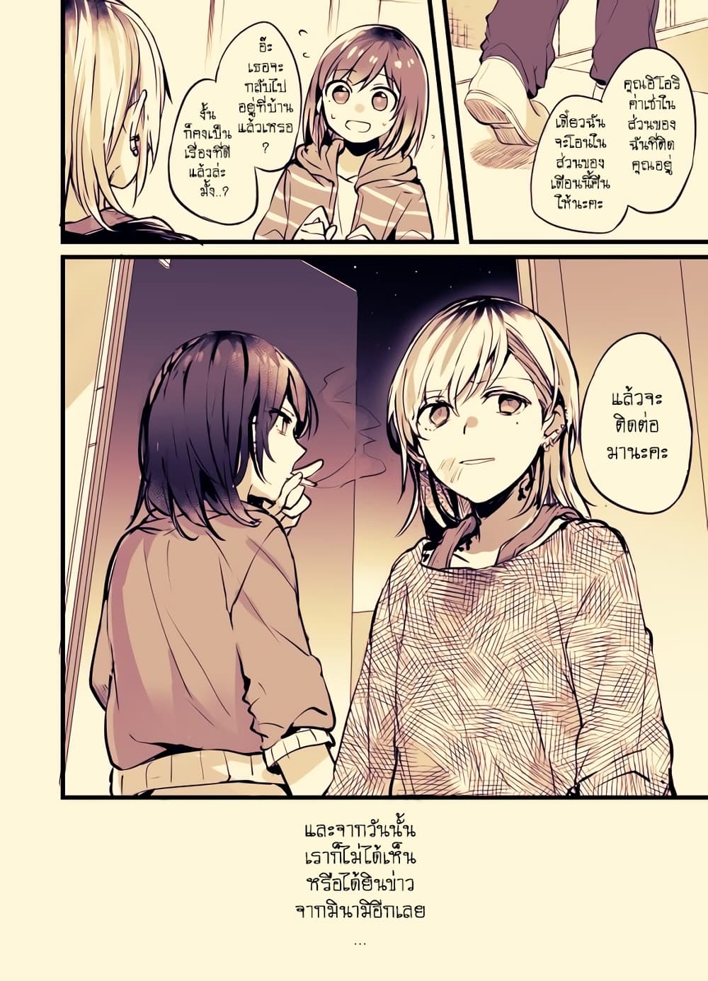 Fuzoroi no Renri page 4