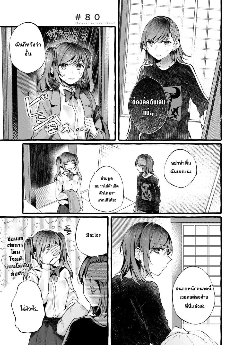 Fuzoroi no Renri page 1