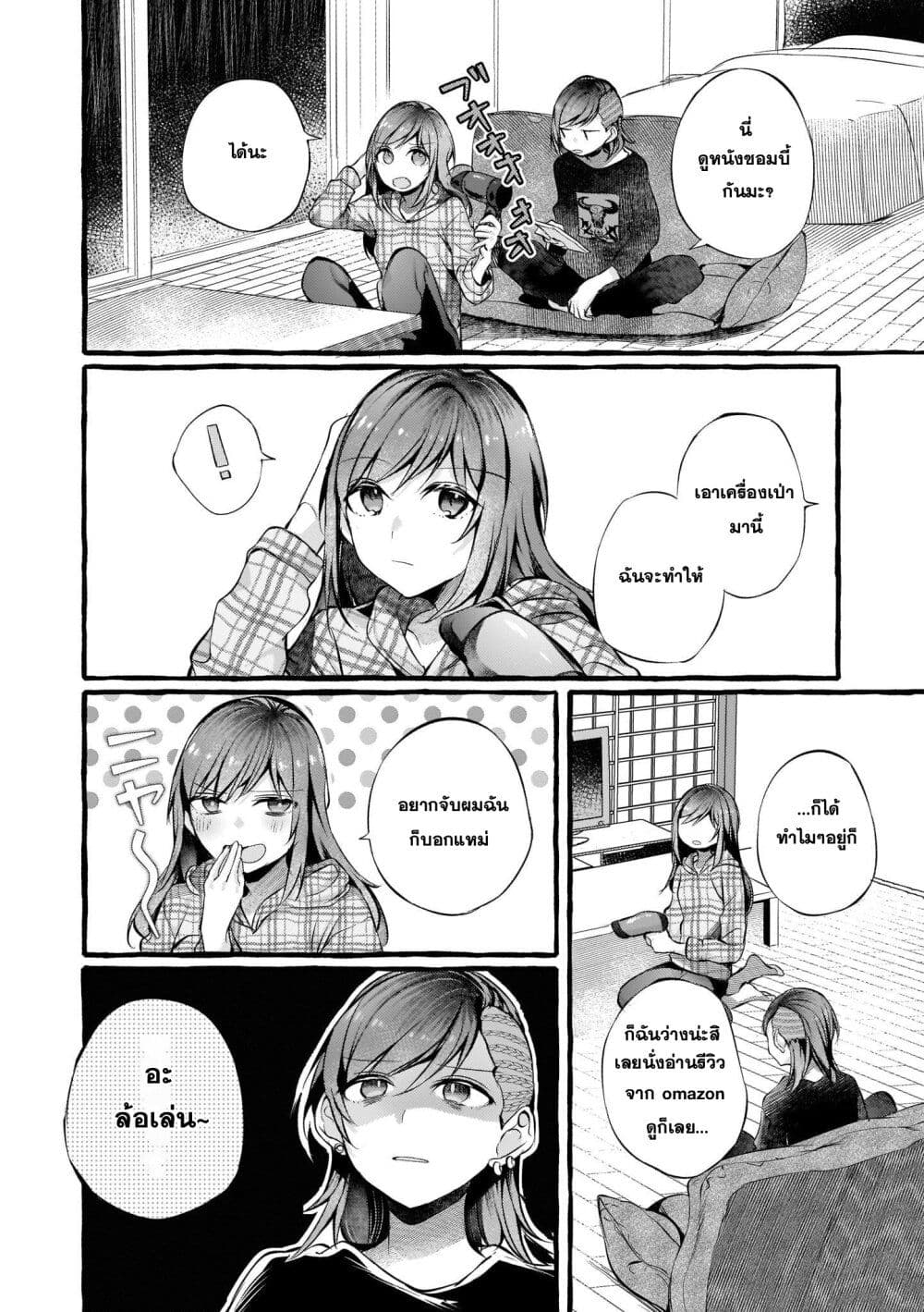 Fuzoroi no Renri page 2