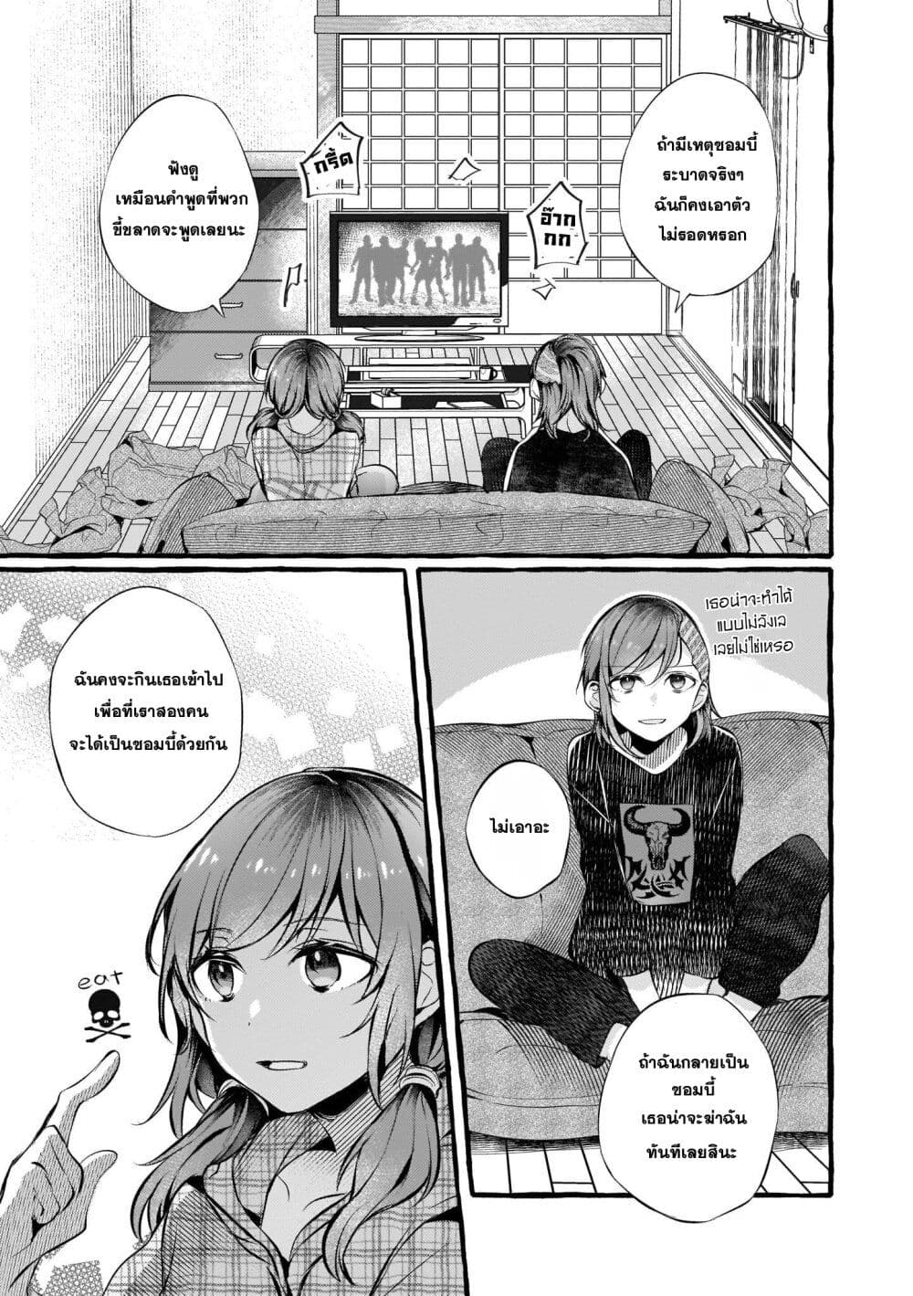 Fuzoroi no Renri page 3