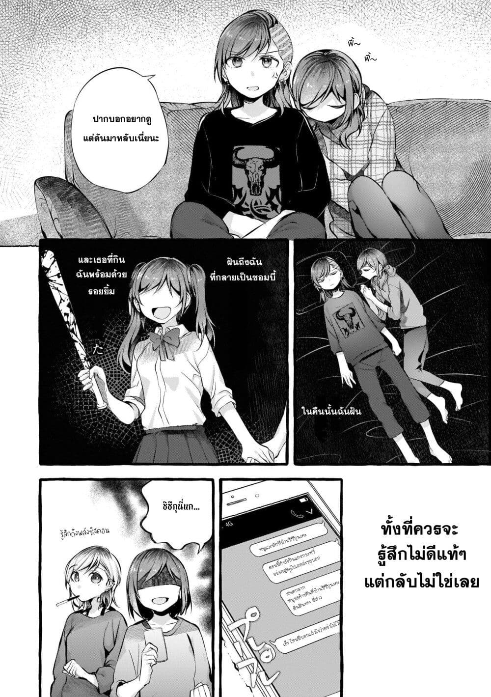 Fuzoroi no Renri page 4