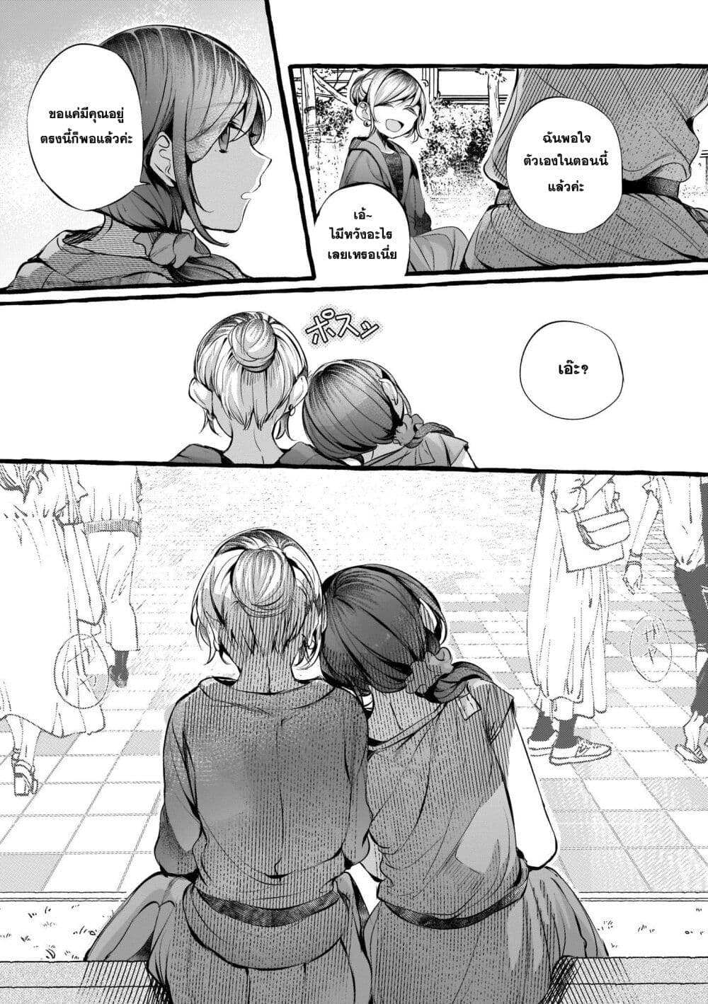 Fuzoroi no Renri page 2
