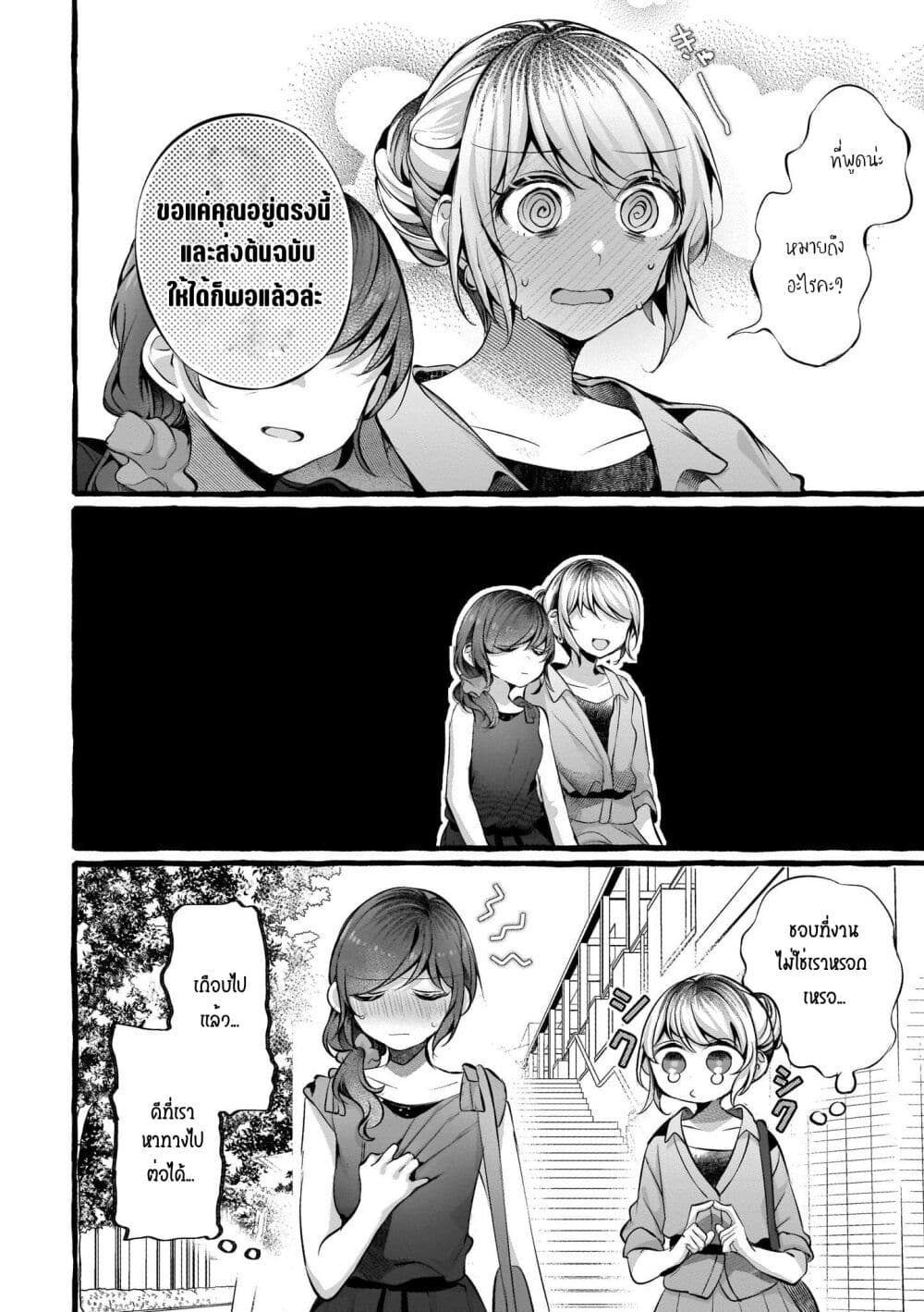 Fuzoroi no Renri page 3