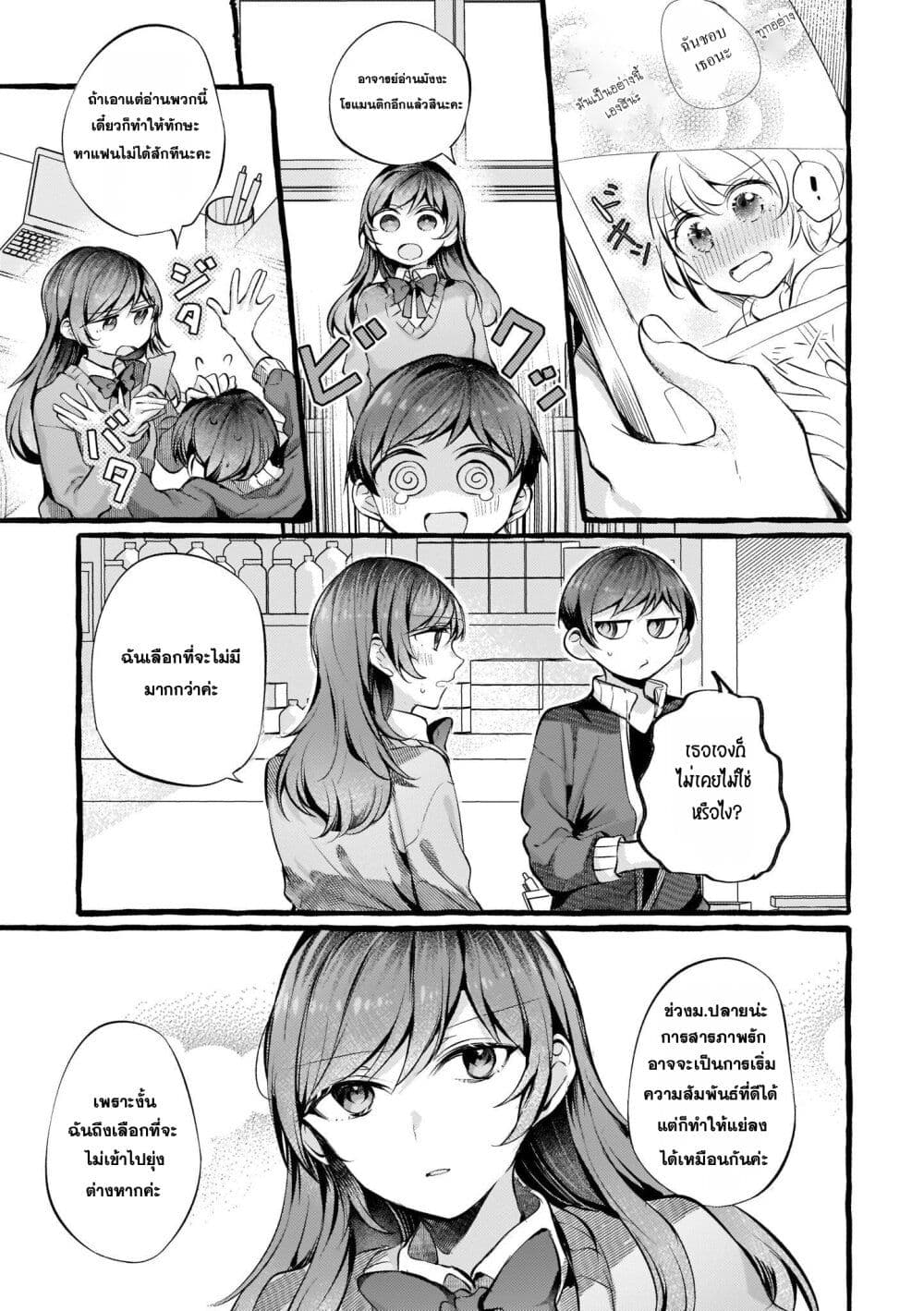 Fuzoroi no Renri page 1