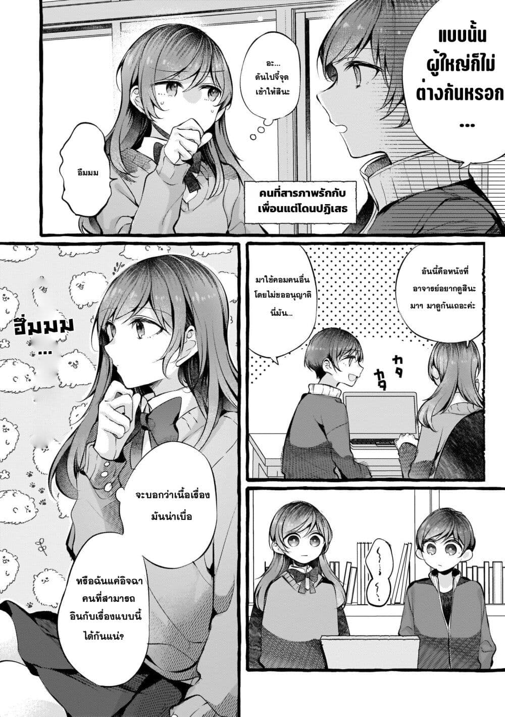 Fuzoroi no Renri page 2