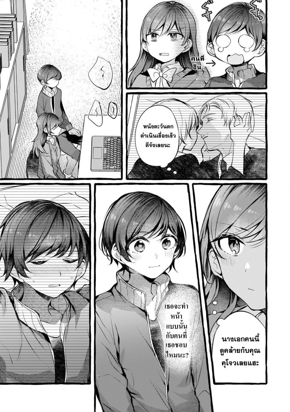 Fuzoroi no Renri page 3