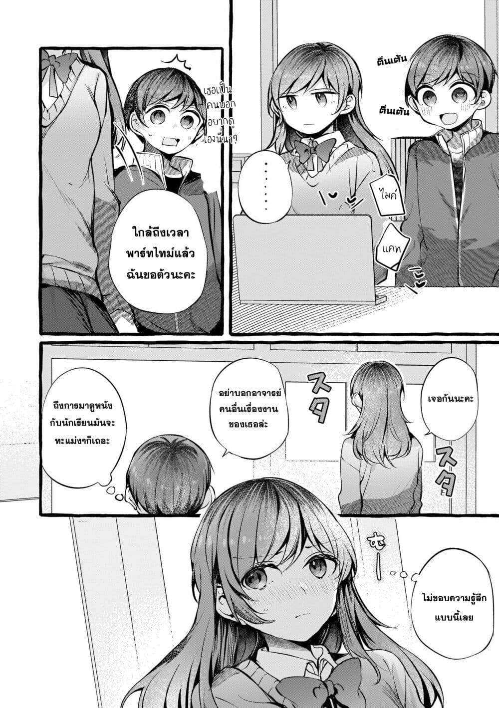 Fuzoroi no Renri page 4