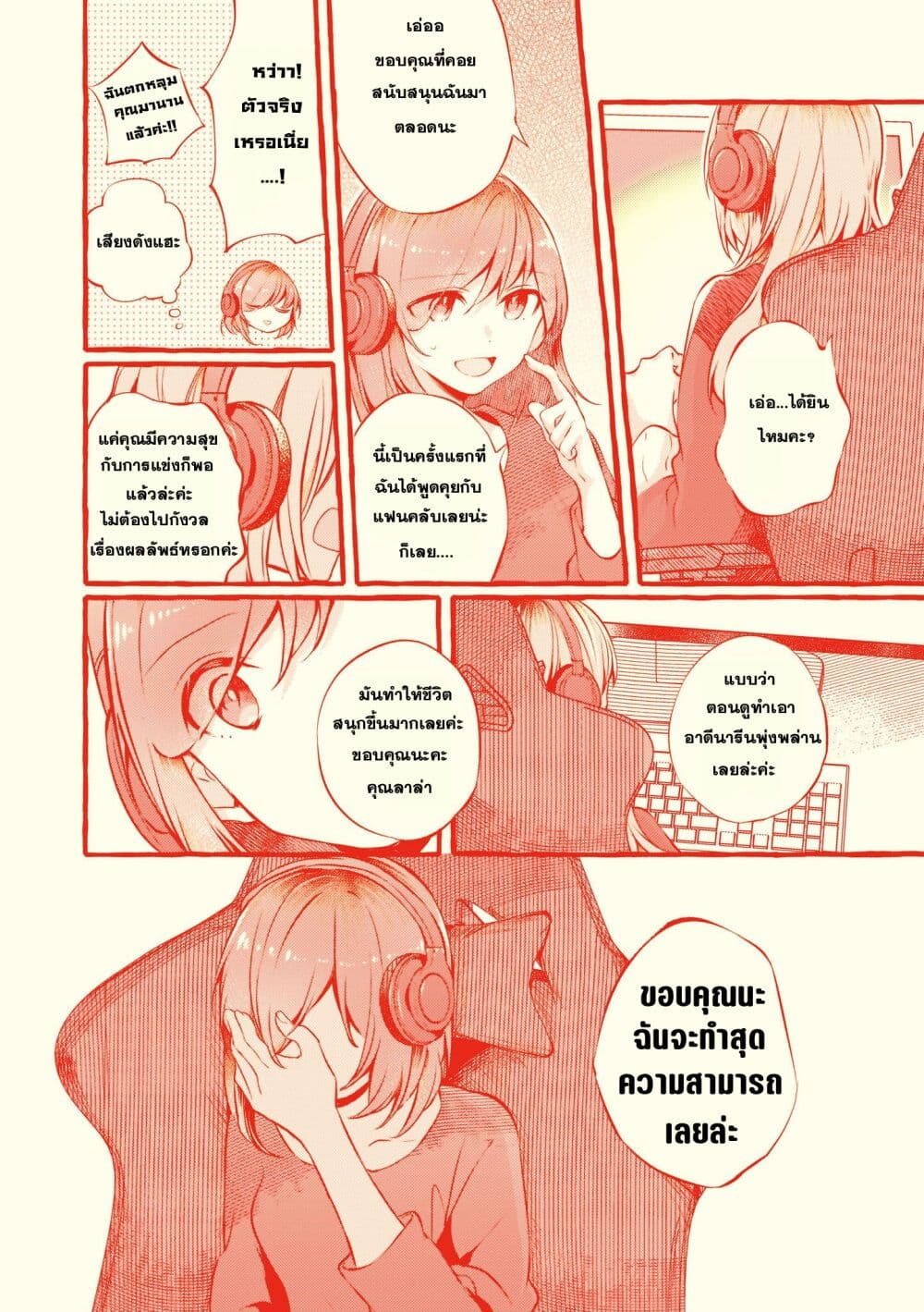 Fuzoroi no Renri page 8