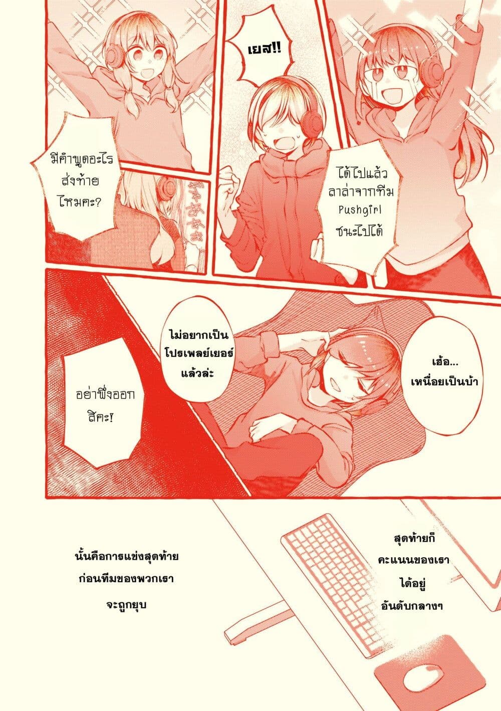 Fuzoroi no Renri page 14