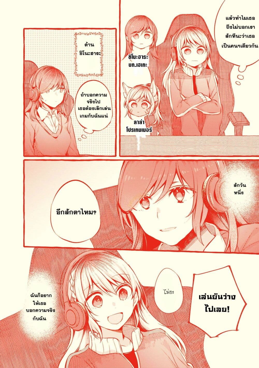 Fuzoroi no Renri page 16