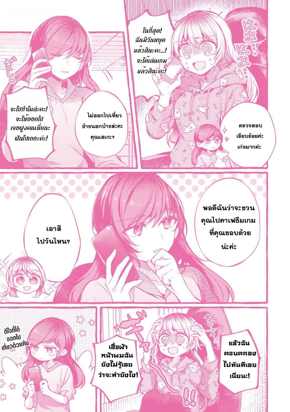 Fuzoroi no Renri page 21