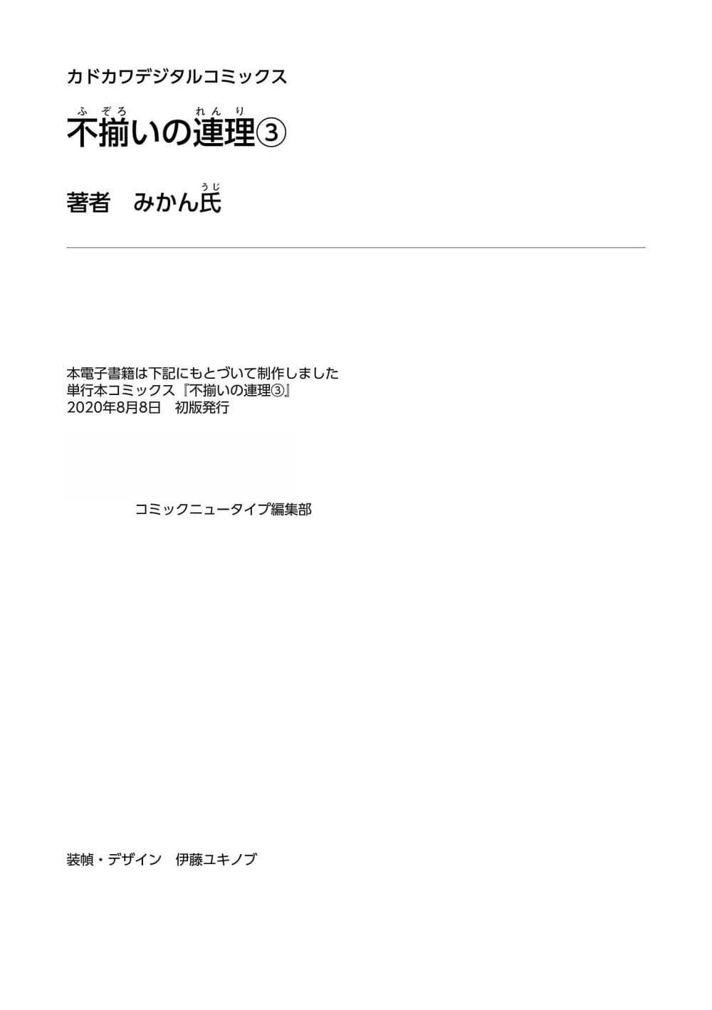 Fuzoroi no Renri page 22
