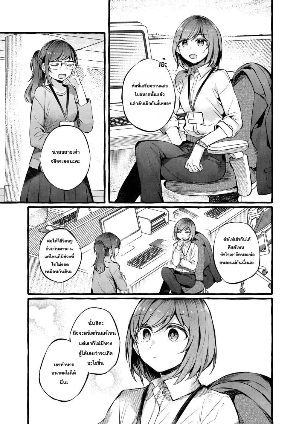 Fuzoroi no Renri page 1