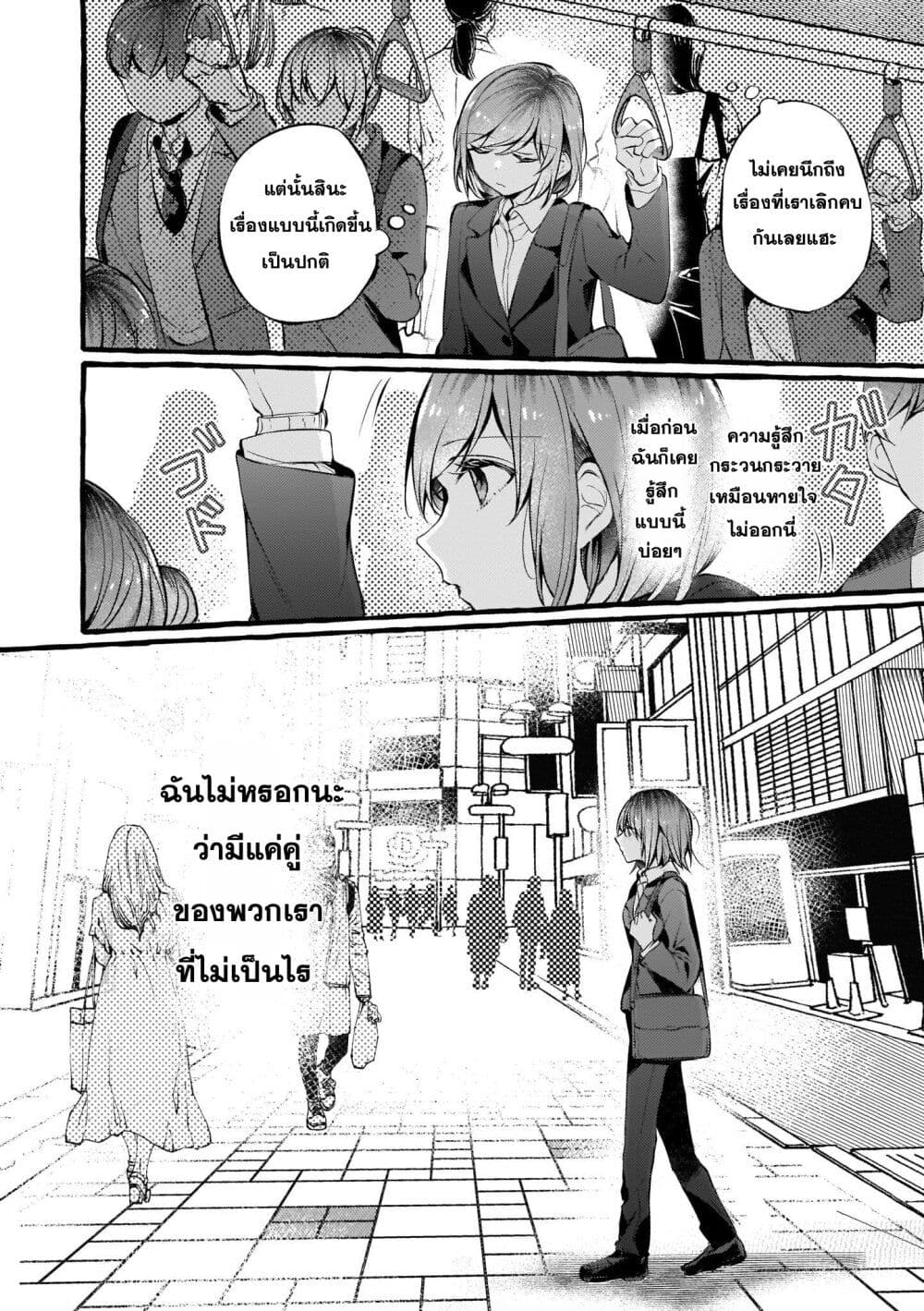 Fuzoroi no Renri page 2