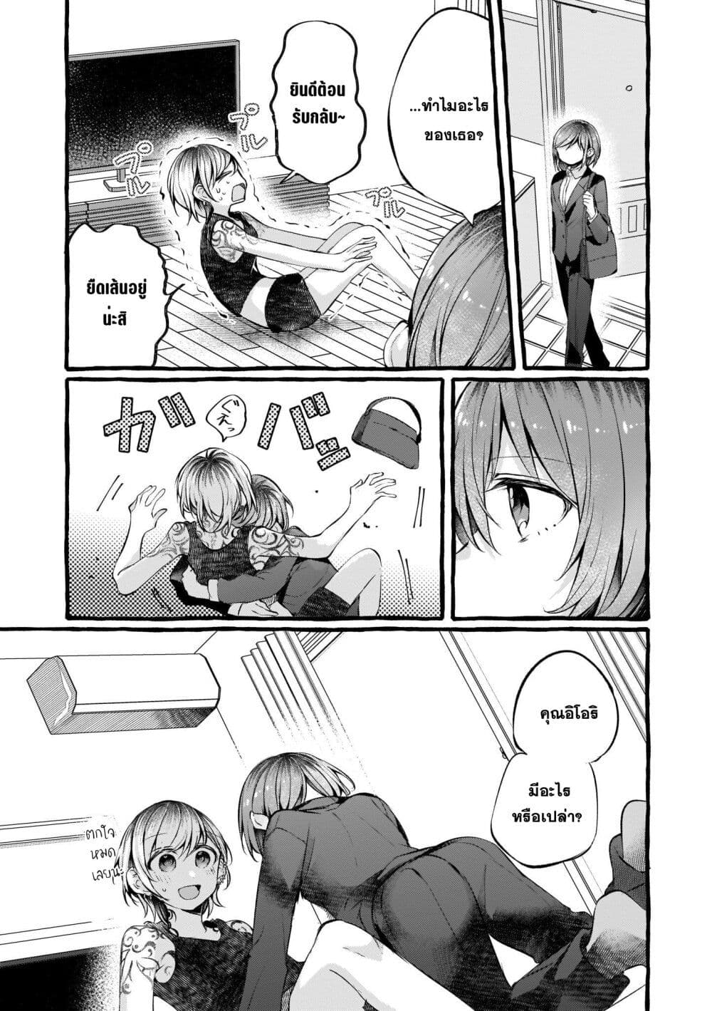Fuzoroi no Renri page 3