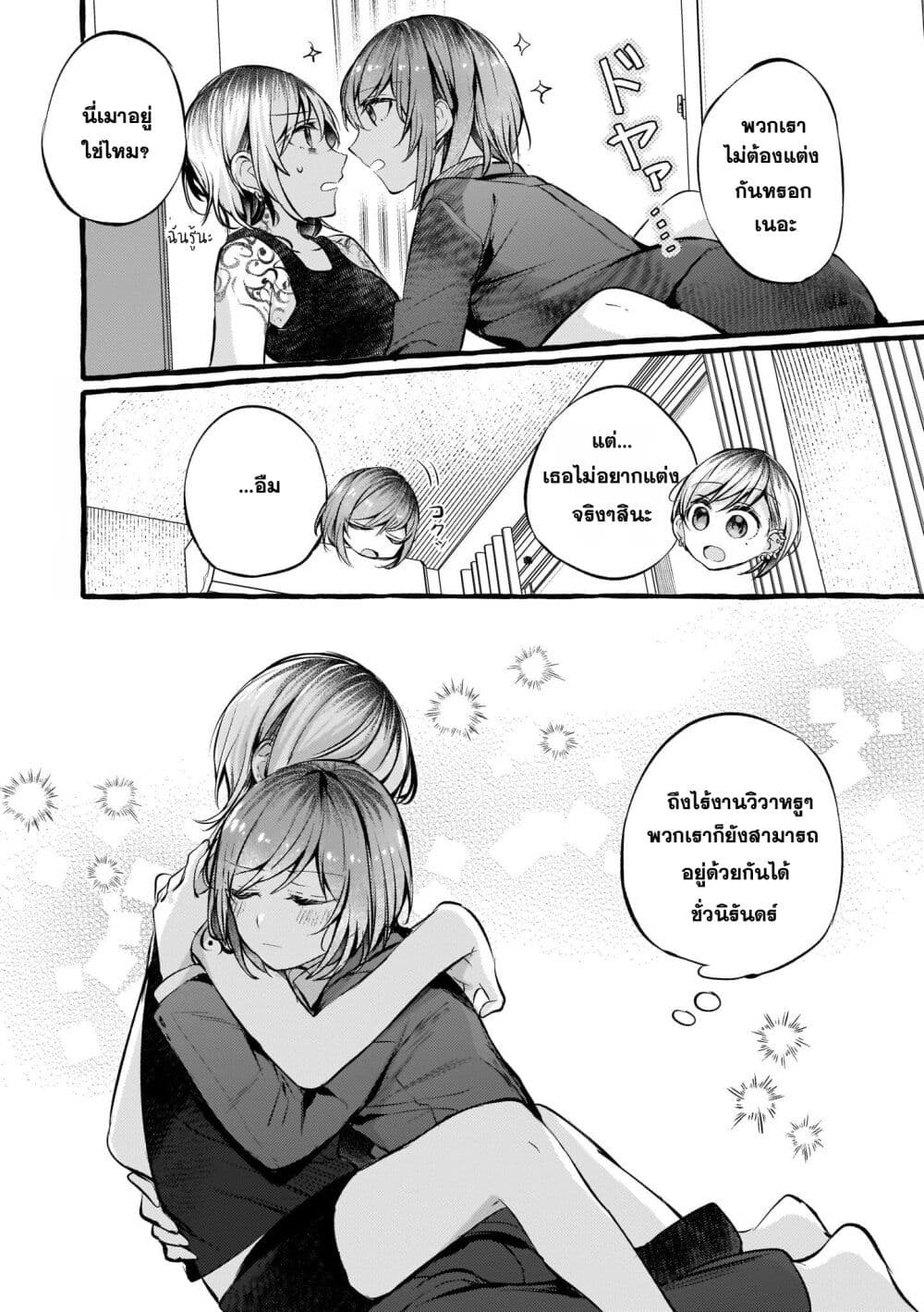 Fuzoroi no Renri page 4