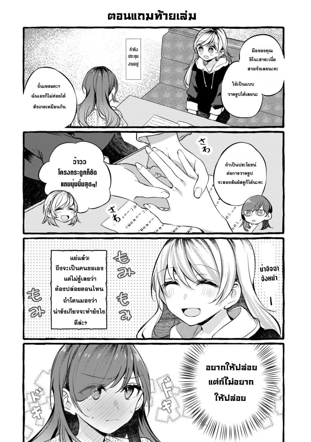 Fuzoroi no Renri page 7