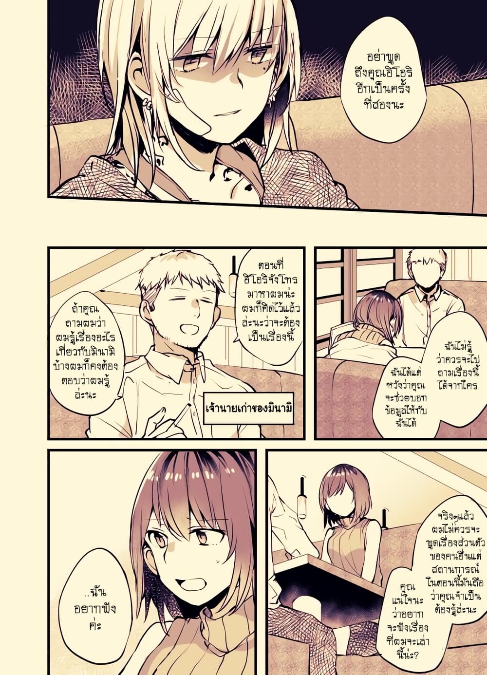 Fuzoroi no Renri page 2