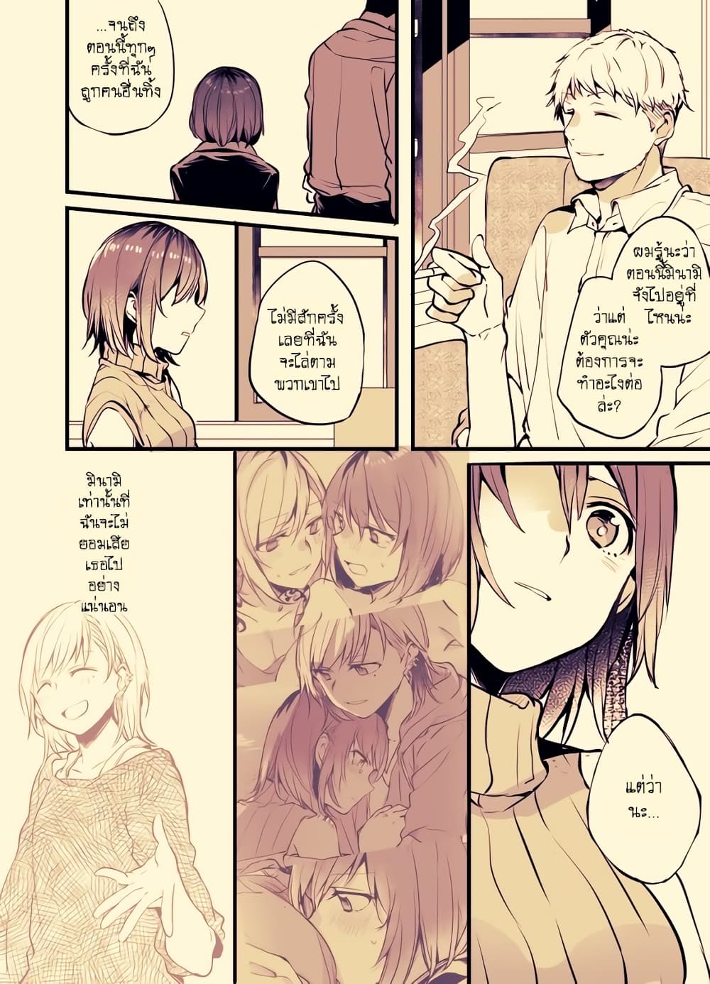 Fuzoroi no Renri page 4